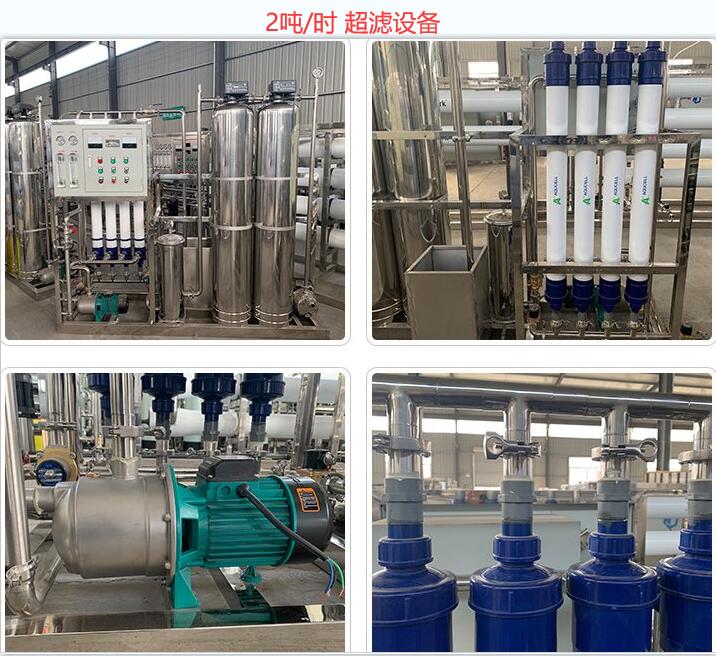 2噸每小時<a href=http://m.delixinchina.com/clsb/ target=_blank class=infotextkey>超濾設備</a>
