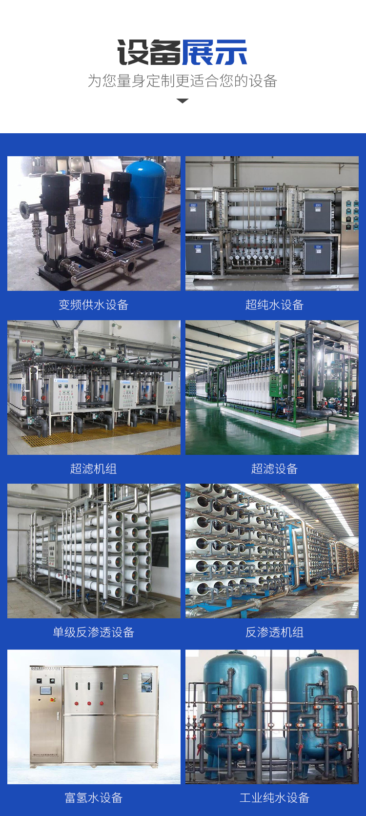 成套去離子水設備